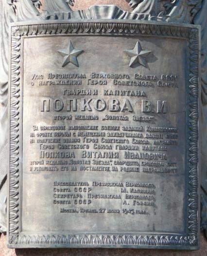 Памятник В. И. Попкову. Скульптор - Лев Кербель. Бронзовый бюст установлен в 1953 году в Москве на Самотечной площади.
Виталий Попков - дважды Герой Советского Союза, летчик-ас (легендарный 5-й гвард. авиационный полк). Всего совершил 475 боевых вылетов, провел 117 воздушных боев, лично сбил 41 и в группе 1 самолет противника. Прототип лейтенанта \"Кузнечика\" из к/ф \"В бой идут одни старики\". Почетный гражданин Москвы.