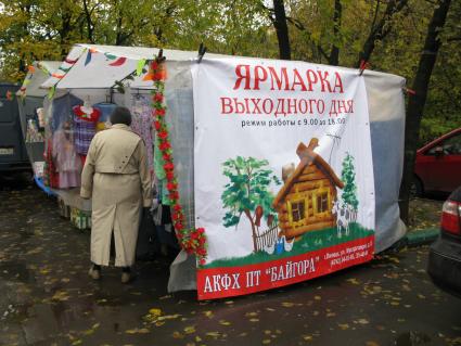 ярмарка выходного дня палатка