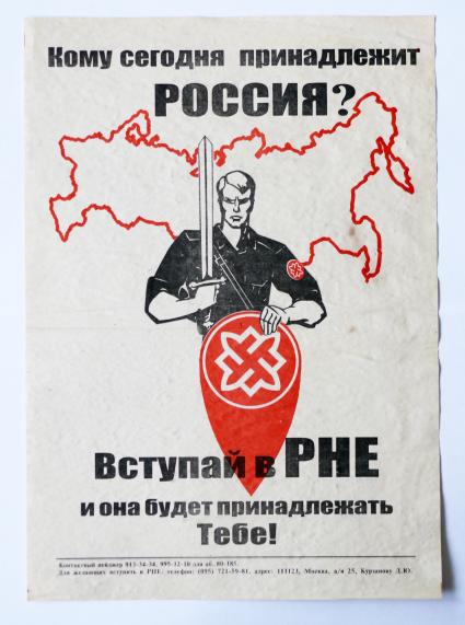 Листовка РНЕ. РНЕ - Русское Национальное Единство - международная православная организация полувоенного устройства. Выступает за утверждение в качестве главной доктрины христианских ценностей. Основана Александром Баркашовым.