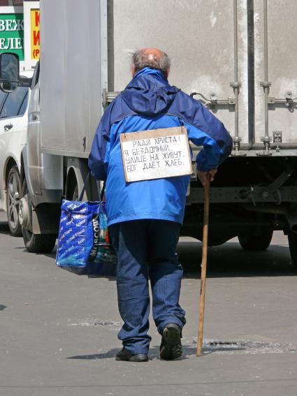 Нищий бродяга