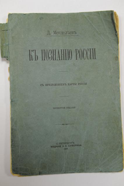 Дата съемки : 22.10.2010.
На фото: Книга Менделеева  - К Познанию России