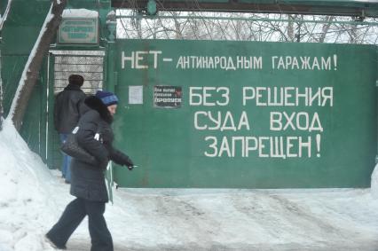 10 февраля 2011. Москва, автостоянка БУТЫРСКИЕ ТОПОЛЯ. Надпись на стене без решения суда вход запрещен.