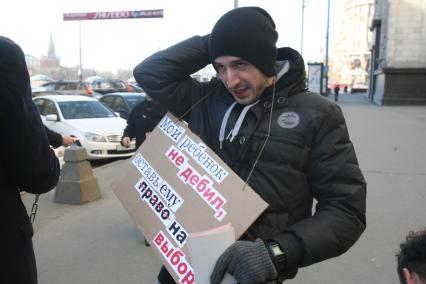 Акция у государственной думы против привлечения к уголовной отвественности разведенных родителей, Москва, 4 апреля 2011 года.