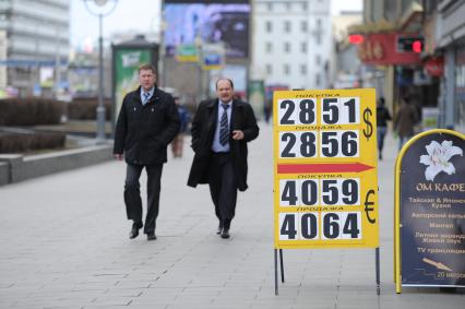 Пункт обмена валюты, Москва, 19 апреля 2011 года