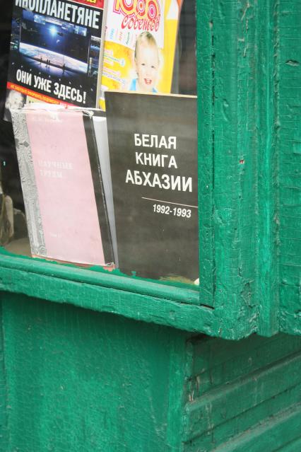 Август 2010г. Республика Абхазия. Белая книга Абхазии.