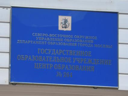 Школа на Олонецкая 13. Государственное образовательное учреждение  центр образования 264. 15 июня 2011 года.