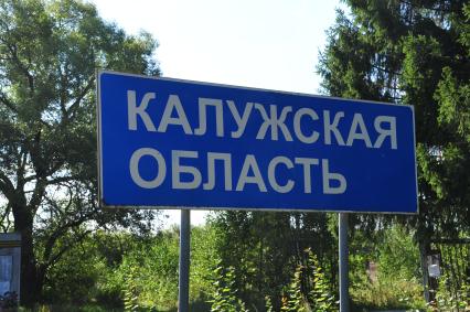 Дорожный указатель КАЛУЖСКАЯ ОБЛАСТЬ. 25 августа 2011 года.