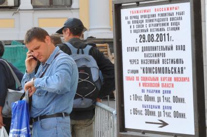 Ремонтные работы на площади Ленинградского вокзала. На снимке: мужчина разговаривает по мобильному телефону. 30 августа 2011 года.