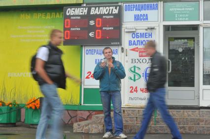 Пункт обмена валют, 23 сентября 2011 года, Москва