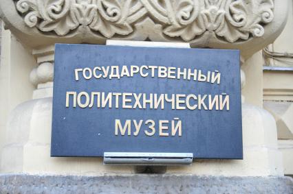 Политехнический музей. Москва. 29 сентября 2011 года. Москва. 29 сентября 2011 года.