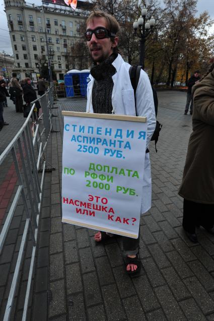 Митинг российских ученых с требованием увеличить финансирование науки прошел в Новопушкинском сквере. Москва. 13 октября 2011 года.