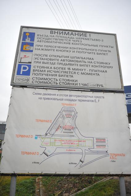 Указатель на территории Шереметьево - 2. Схема движения и отстоя автотранспортных средст на привокзальной площади.  26 октября 2011 г.