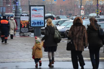 На Тверской улице на рекламных стендах висят плакаты, агитирующие идти на выборы в депутаты государственной думы, 26 ноября 2011 года