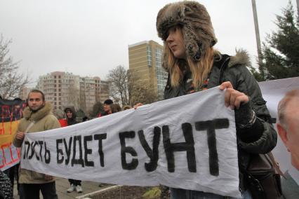 МИТИНГ НЕСОГЛАСНЫХ. КРАСНОДАР. 24.12.2011.