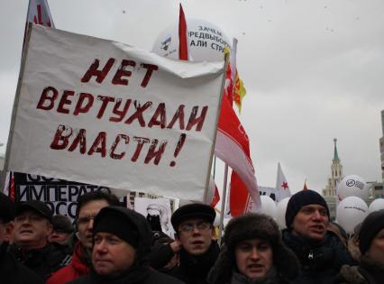 Участники митинга оппозиции ЗА ЧЕСТНЫЕ ВЫБОРЫ на проспекте Сахарова. На снимке: плакат с надписью НЕТ ВЕРТУХАЛИ ВЛАСТИ!. 24 декабря 2011 года.