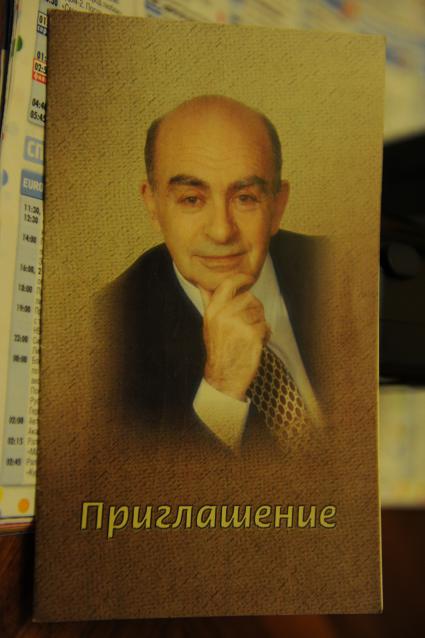 Пригласительный билет из архива народной артистки СССР, солистки театра Оперетты - Татьяны Шмыги. Москва. 27 декабря 2011 года.