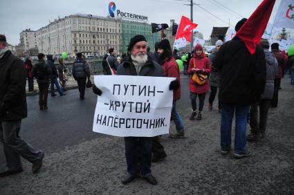 Митинг партии ЯБЛОКО против фальсификации выборов на Болотной площади. На снимке: участник митинга держит плакат ПУТИН - КРУТОЙ НАПЕРСТОЧНИК. 17 декабря 2011 года.