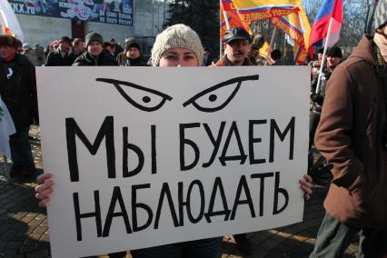 Митинг \"За честные выборы\". 04 февраля 2012.