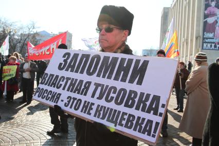 Митинг \"За честные выборы\". 04 февраля 2012.