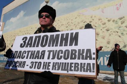 Митинг \"За честные выборы\". 04 февраля 2012.