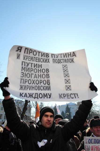 Митинг \"За честные выборы\". 04 февраля 2012.