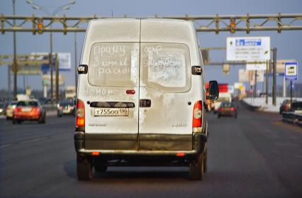 Автомобили на МКАДе. Белый фургон с надписью: `Приму в дар 3-комнатную квартиру в элитном районе, не можешь обогнать - перепрыгни`.