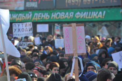 Новый Арбат. Митинг `За честные выборы`, организованный активистами движения `Левый фронт` . На снимке: надпись на плакате `Хватит лгать`.