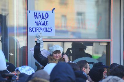 Новый Арбат. Женщина держит листок с надписью `Надо чаще встречаться`.