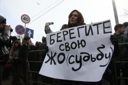 Митинг против произвола полиции в Казани. На Черном озере у здания МВД РТ. На снимке девушка держит плакат с надписью: `Берегите свою ДО (судьбу)`.