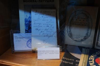 Букинистический магазин. На снимке: рукопистная тетрадь писателя Венедикта Ерофеева. Представляет музейную редкость.