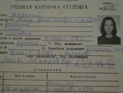 Пересъемка документов студентов ВГИКА. Бабенко Елена Олеговна - учебная карточка студента
