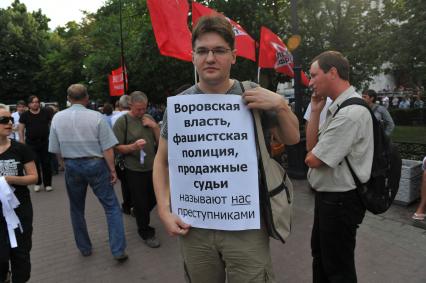 Митинг оппозиции `Комитет 6 мая` в защиту обвиняемых и подозреваемых по делу о массовых беспорядках на Болотной площади.