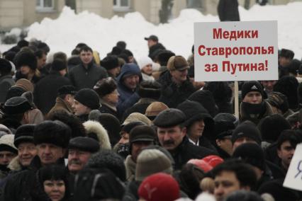 В Ставрополе прошел митинг в поддержку Владимира Путина. На снимке: участники митинга с плакатами.