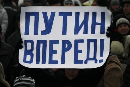 В Ставрополе прошел митинг в поддержку Владимира Путина. На снимке: участник митинга с плакатом.