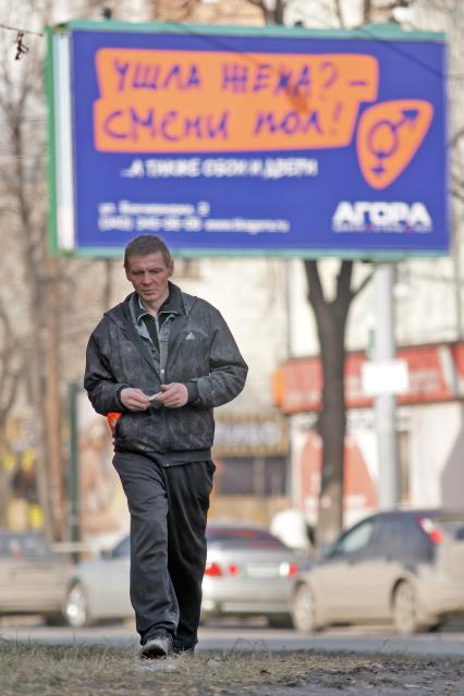 Забавная реклама на улицах Екатеринбурга `Ушла жена? Смени пол!`.