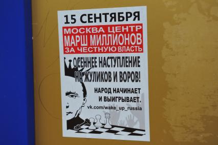 Анонс митинга оппозиции `Марш миллионов`, который состоится 15 сентября в центре Москвы.