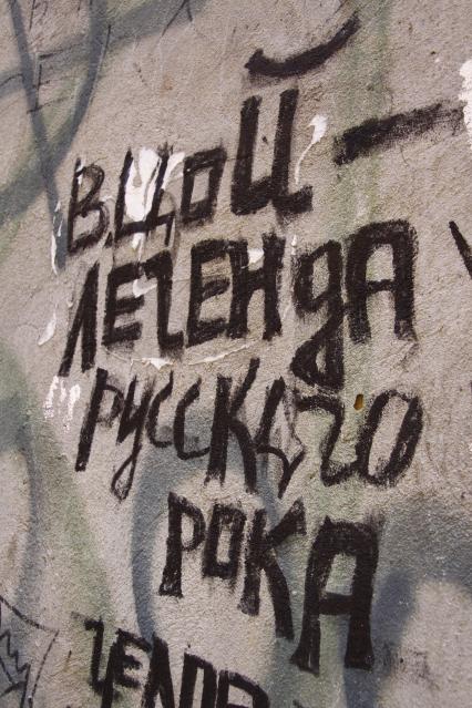 Арка Виктора Цоя в Нижнем Новгороде. Расписанные стены.
