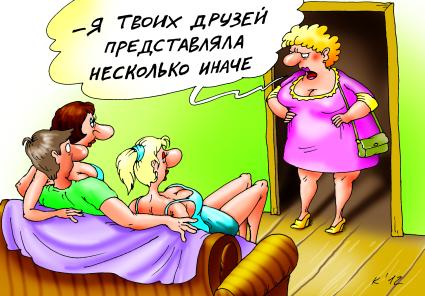 Карикатура на тему отношений мужчины и женщины.