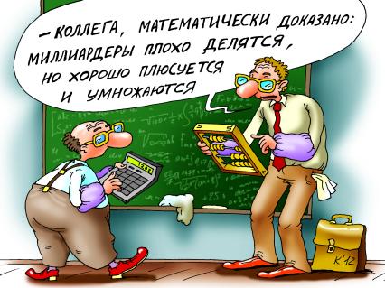 Карикатура на тему выделение денег на науку.