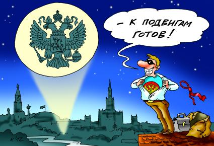 Карикатура на тему дня России.