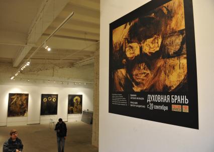 Выставка `Духовная брань`