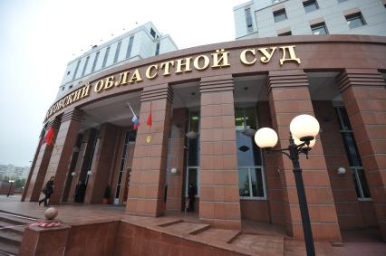 Московский областной суд