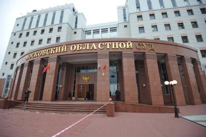 Московский областной суд