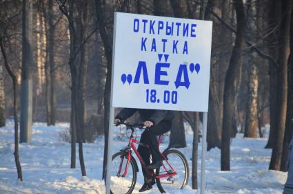 Парк Соколники. Каток `Лед`. На снимке: вывеска `Открытие катка  `Лед` 18.00`.