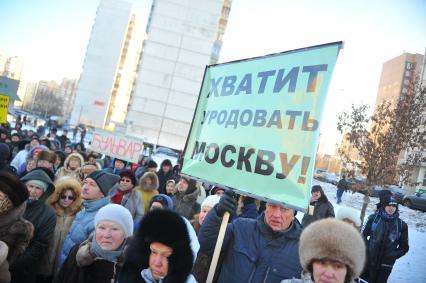 Протестный митинг в Митино. На снимке: участники митинга с плакатами `Хватит уродовать Москву`