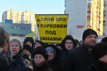 Протестный митинг в Митино. На снимке: участники митинга с плакатами `Долой ОРП и парковки под окнами `