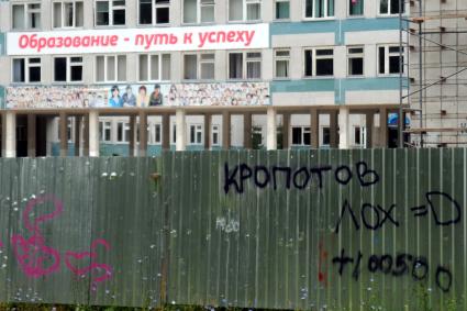 На школе плакат: `Образование путь к успеху`, рядом надпись на заборе: `КРОПОТОВ ЛОХ +100500`.