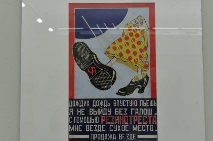 МГВЗ `Новый Манеж`. Выставка `Все на продажу`. На снимке: рекламный плакат `Резинотреста`.