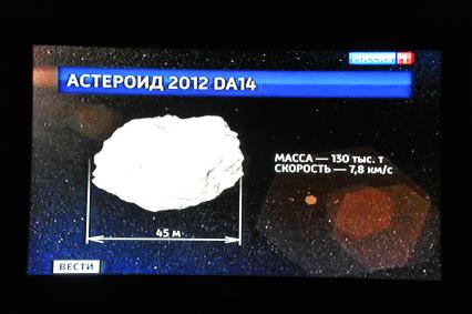 Астероид 2012 DA 14 приблизился к Земле на рекордно близкое расстояние - 17 тысяч километров.