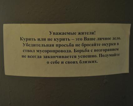 Объявление в подъезде. Пожаробезопасность.